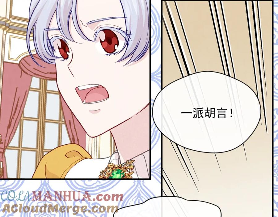 《爱丽丝的完美复仇》第3季 第20话 第三血型 第89页