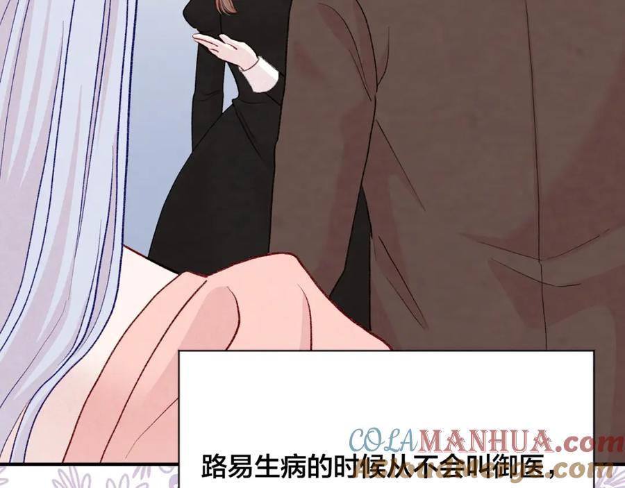 《爱丽丝的完美复仇》第3季 第20话 第三血型 第105页