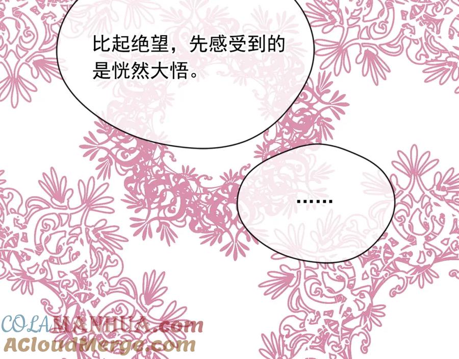 《爱丽丝的完美复仇》第3季 第20话 第三血型 第117页