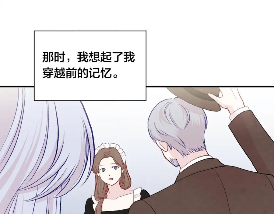 《爱丽丝的完美复仇》第3季 第20话 第三血型 第104页