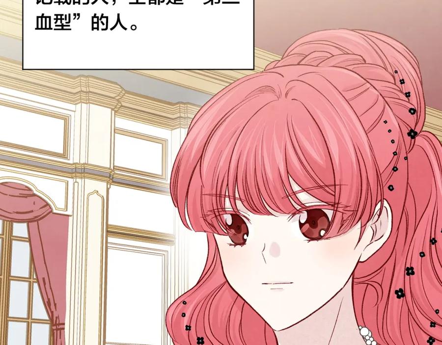《爱丽丝的完美复仇》第3季 第20话 第三血型 第16页