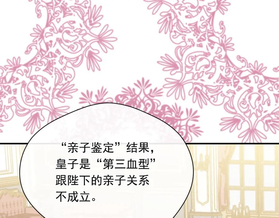 《爱丽丝的完美复仇》第3季 第20话 第三血型 第119页