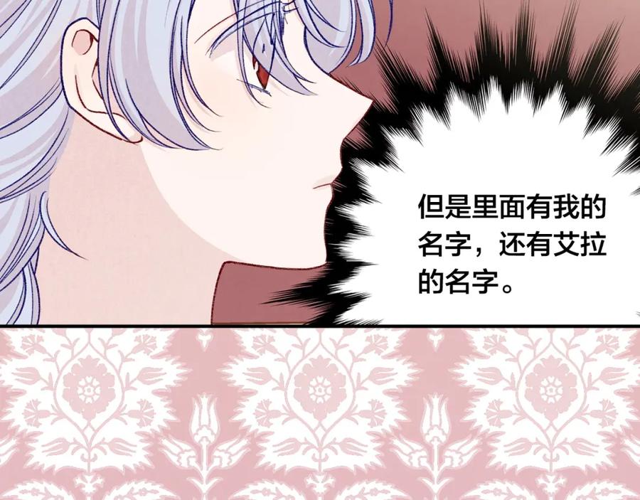 《爱丽丝的完美复仇》第3季 第20话 第三血型 第11页