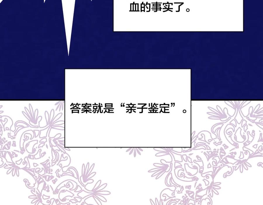 《爱丽丝的完美复仇》第3季 第20话 第三血型 第108页