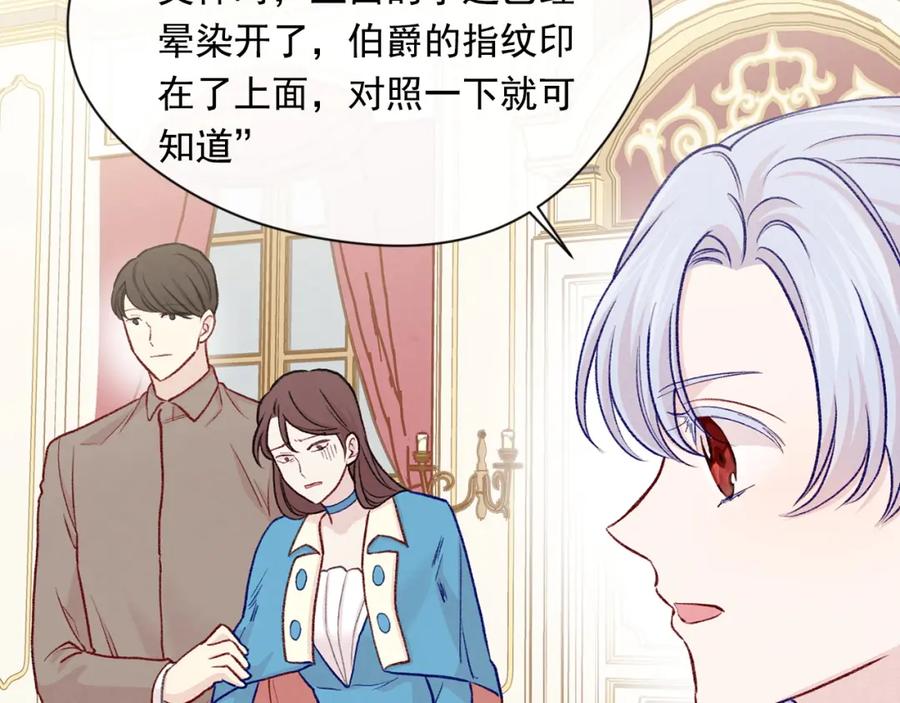 《爱丽丝的完美复仇》第3季 第20话 第三血型 第124页