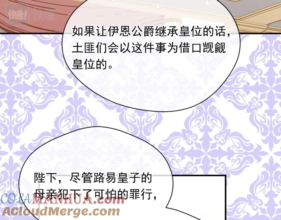 《爱丽丝的完美复仇》第3季 第20话 第三血型 第29页