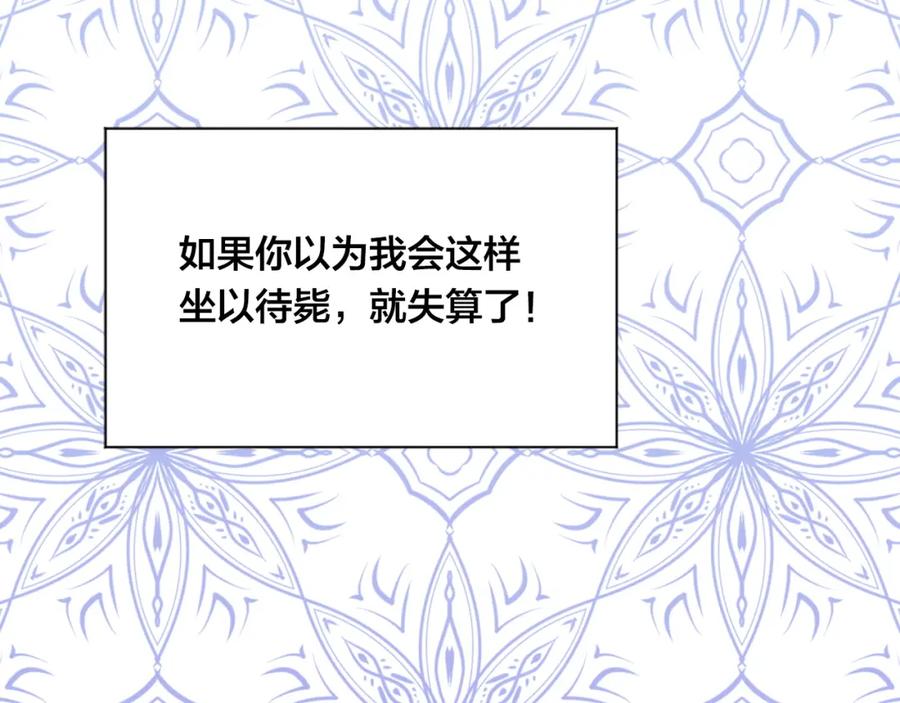 《爱丽丝的完美复仇》第3季 第21话 主君归来 第95页