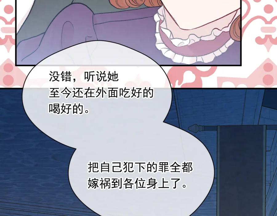 《爱丽丝的完美复仇》第3季 第21话 主君归来 第48页