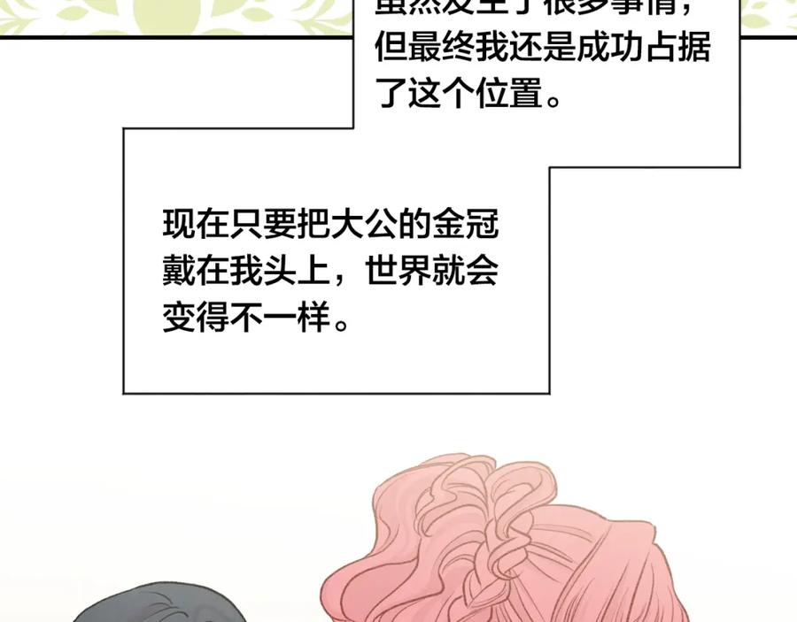 《爱丽丝的完美复仇》第3季 第21话 主君归来 第126页