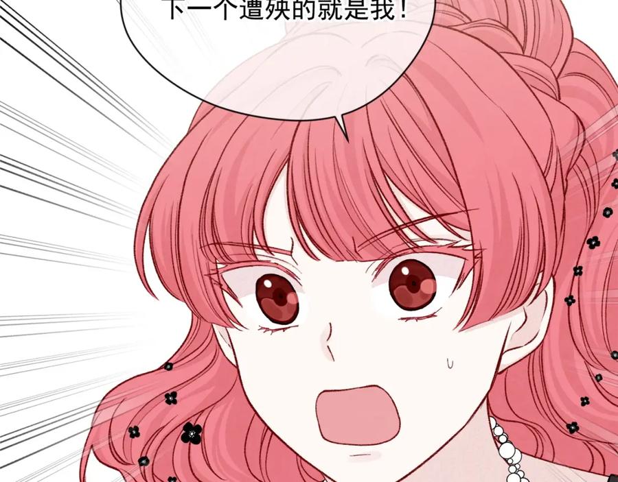 《爱丽丝的完美复仇》第3季 第21话 主君归来 第64页