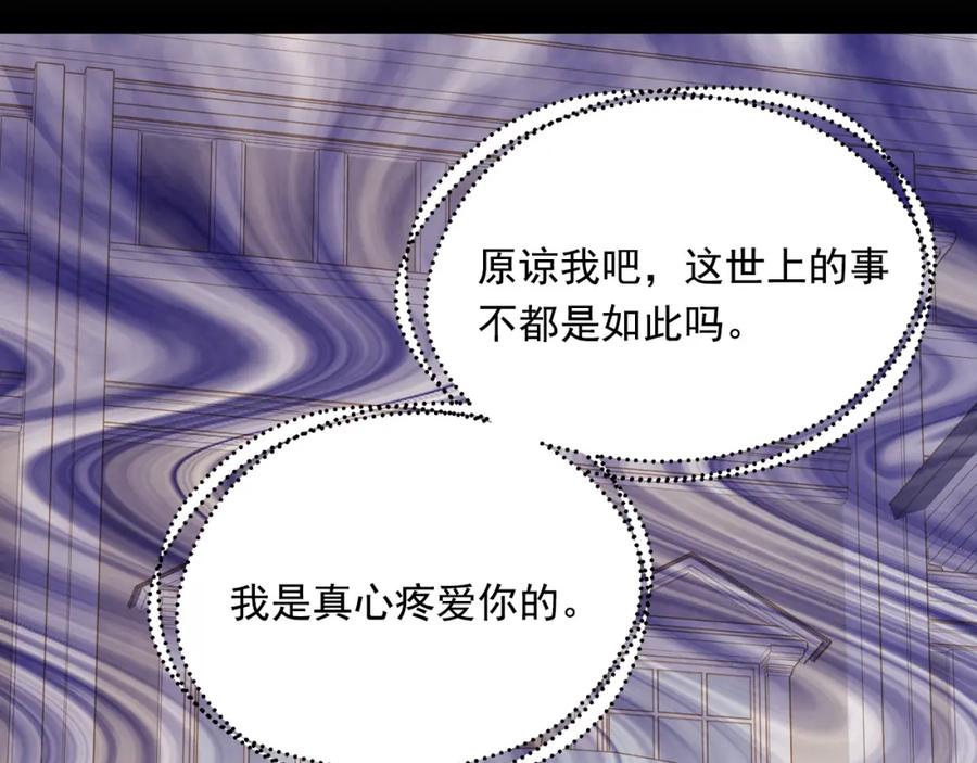 《爱丽丝的完美复仇》第3季 第21话 主君归来 第32页