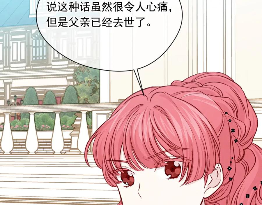 《爱丽丝的完美复仇》第3季 第21话 主君归来 第83页
