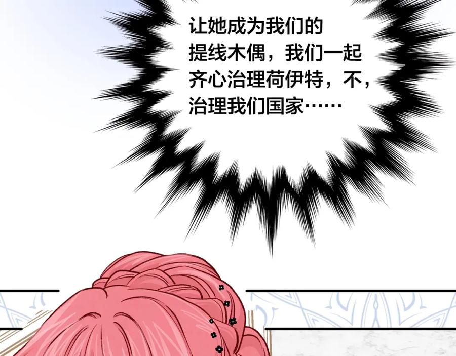 《爱丽丝的完美复仇》第3季 第21话 主君归来 第92页