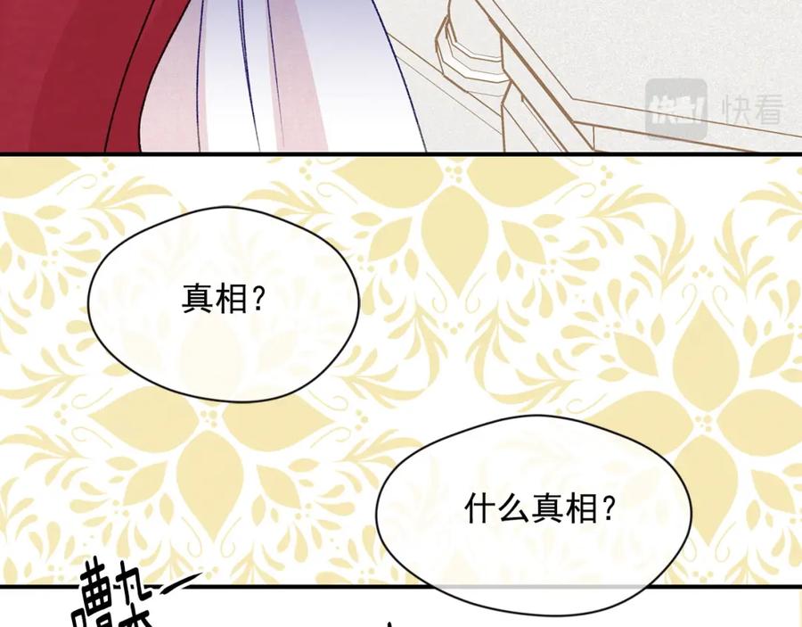 《爱丽丝的完美复仇》第3季 第21话 主君归来 第131页