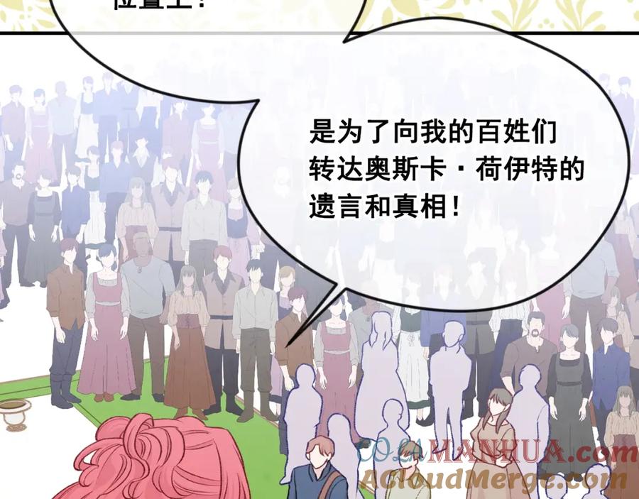 《爱丽丝的完美复仇》第3季 第21话 主君归来 第129页