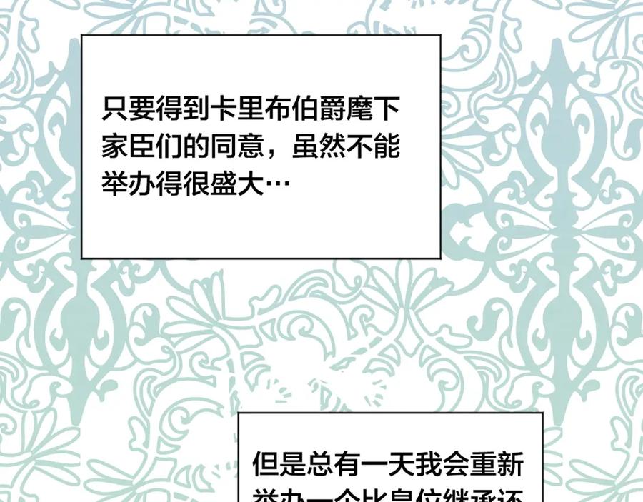 《爱丽丝的完美复仇》第3季 第21话 主君归来 第106页
