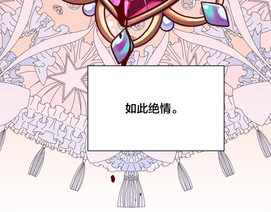 《爱丽丝的完美复仇》第3季 第21话 主君归来 第27页