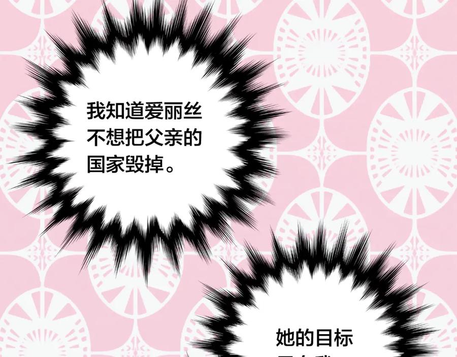 《爱丽丝的完美复仇》第3季 第21话 主君归来 第66页