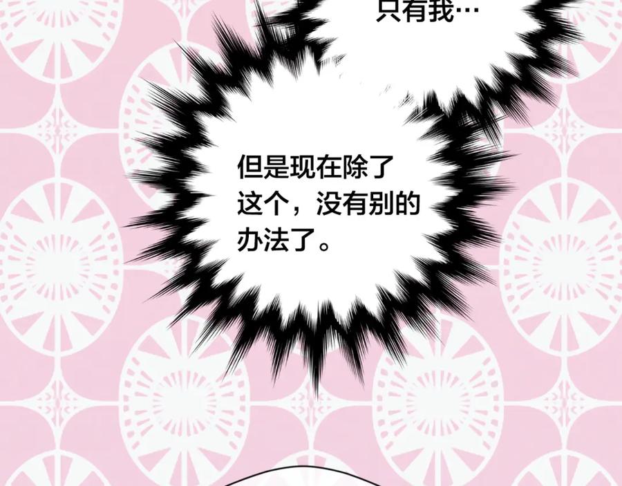 《爱丽丝的完美复仇》第3季 第21话 主君归来 第67页