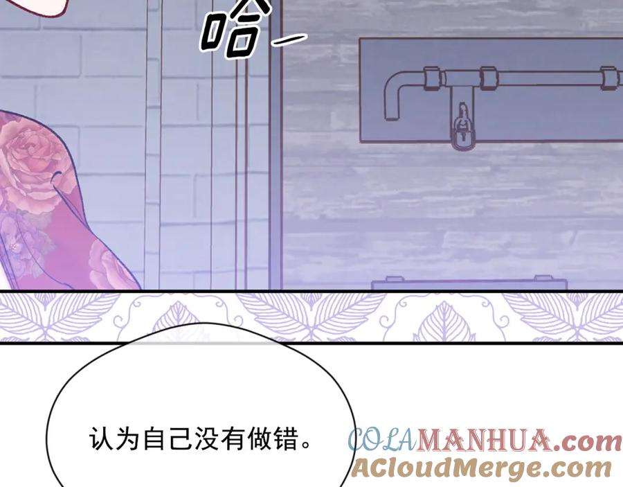 《爱丽丝的完美复仇》第3季 第21话 主君归来 第17页
