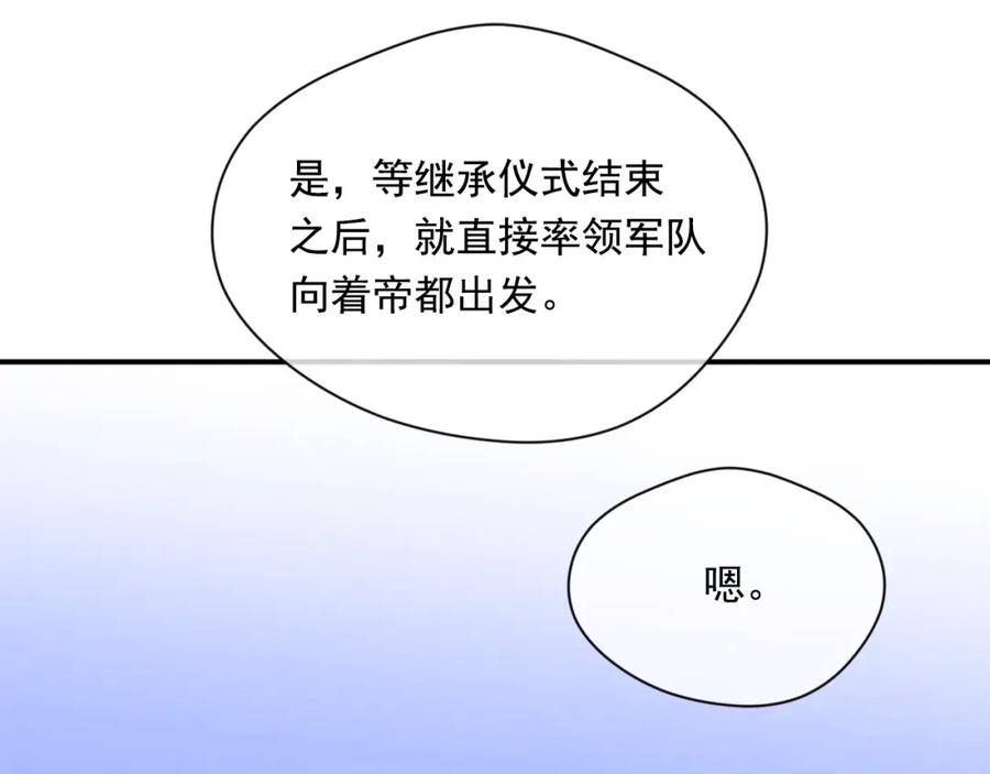 《爱丽丝的完美复仇》第3季 第21话 主君归来 第118页