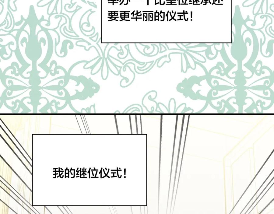 《爱丽丝的完美复仇》第3季 第21话 主君归来 第107页