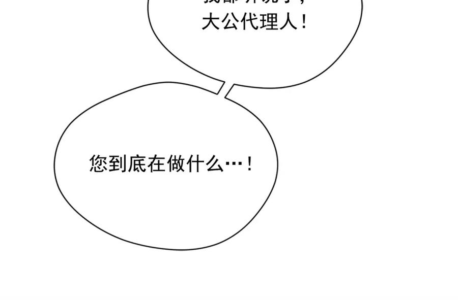 《爱丽丝的完美复仇》第3季 第21话 主君归来 第59页