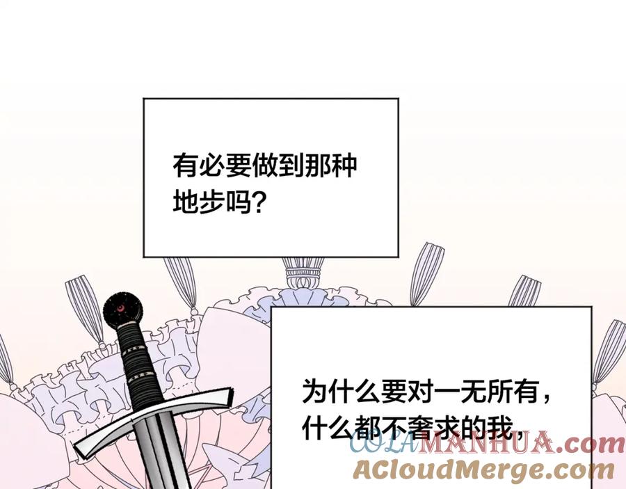 《爱丽丝的完美复仇》第3季 第21话 主君归来 第25页