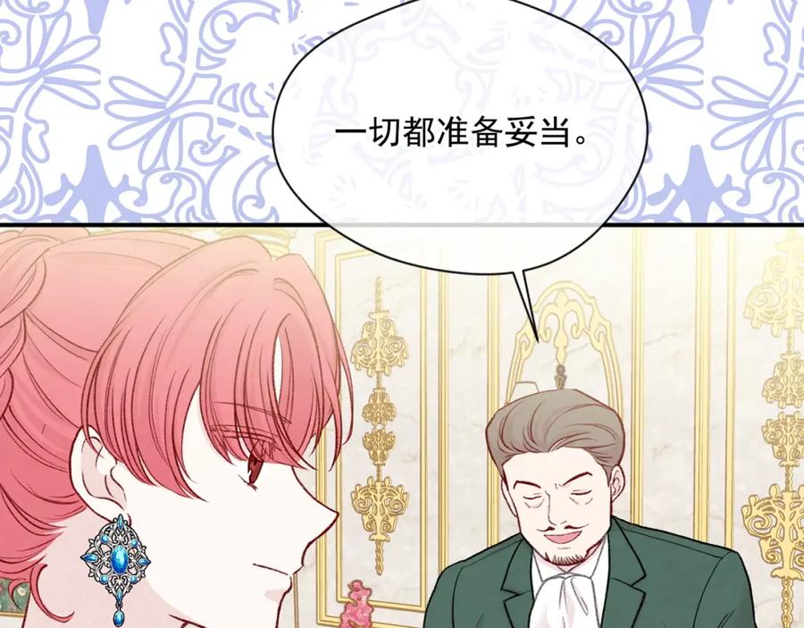 《爱丽丝的完美复仇》第3季 第21话 主君归来 第103页