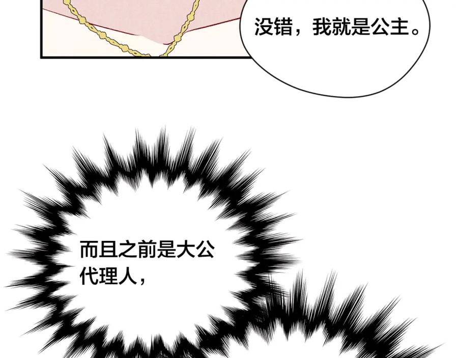 《爱丽丝的完美复仇》第3季 第21话 主君归来 第138页