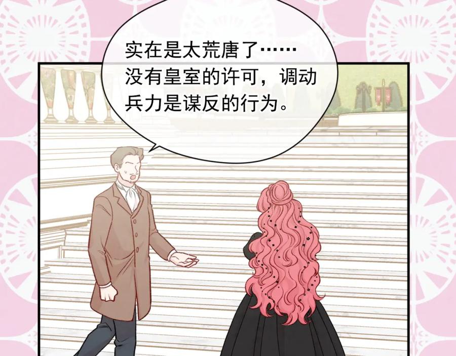 《爱丽丝的完美复仇》第3季 第21话 主君归来 第68页