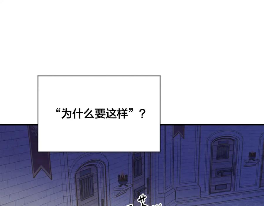 《爱丽丝的完美复仇》第3季 第21话 主君归来 第22页