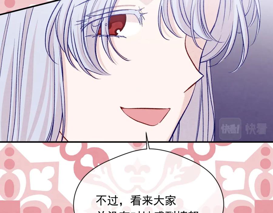 《爱丽丝的完美复仇》第3季 第21话 主君归来 第44页