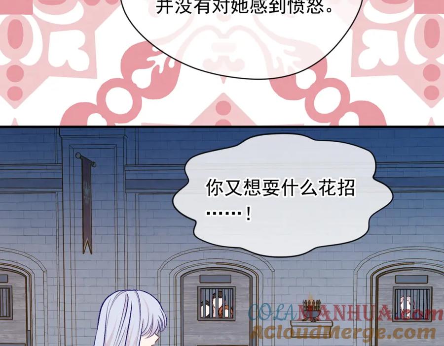 《爱丽丝的完美复仇》第3季 第21话 主君归来 第45页
