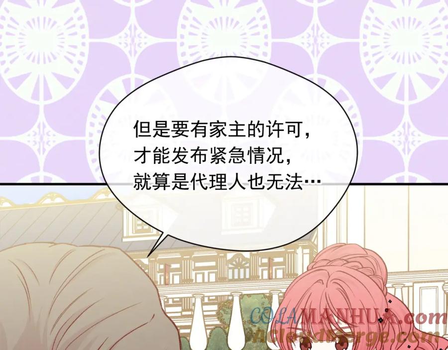 《爱丽丝的完美复仇》第3季 第21话 主君归来 第77页