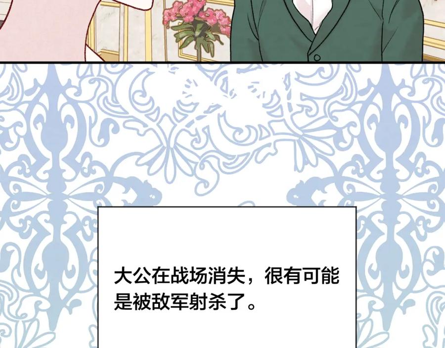《爱丽丝的完美复仇》第3季 第21话 主君归来 第104页