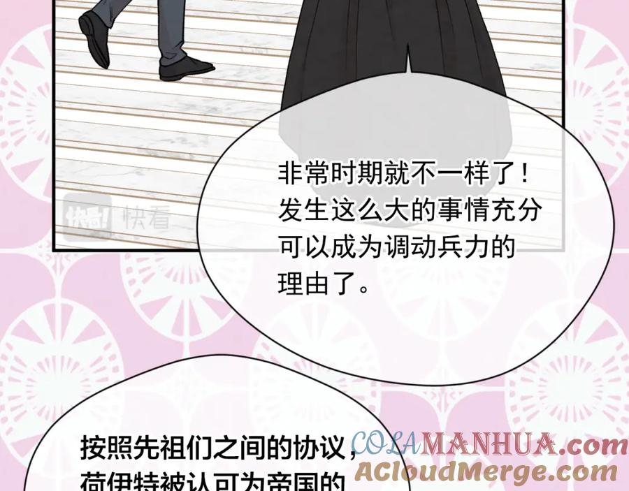 《爱丽丝的完美复仇》第3季 第21话 主君归来 第69页