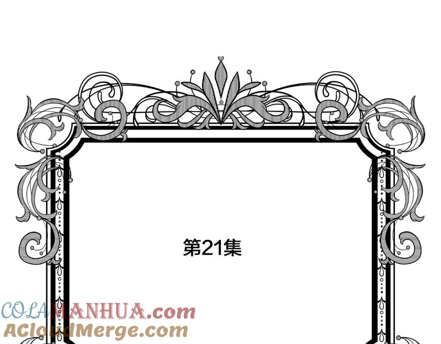 《爱丽丝的完美复仇》第3季 第21话 主君归来 第5页