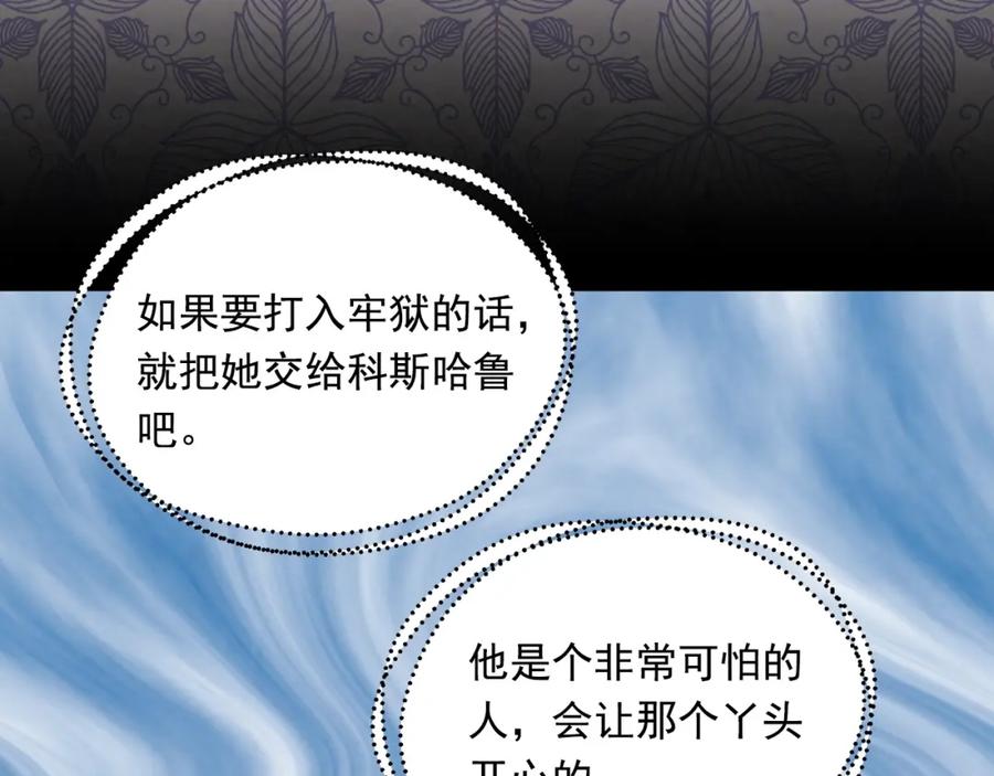 《爱丽丝的完美复仇》第3季 第21话 主君归来 第12页