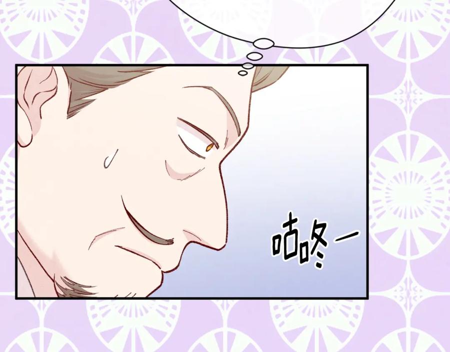 《爱丽丝的完美复仇》第3季 第21话 主君归来 第76页