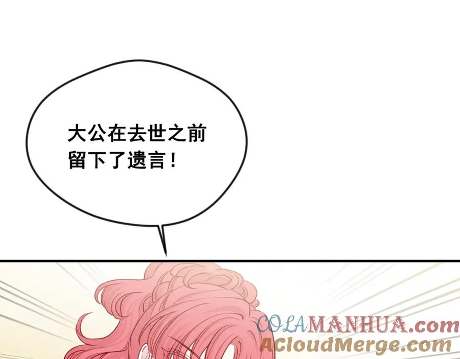 《爱丽丝的完美复仇》第3季 第21话 主君归来 第133页