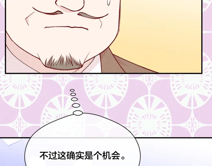 《爱丽丝的完美复仇》第3季 第21话 主君归来 第71页