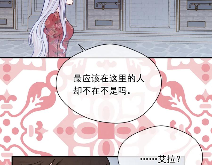 《爱丽丝的完美复仇》第3季 第21话 主君归来 第46页