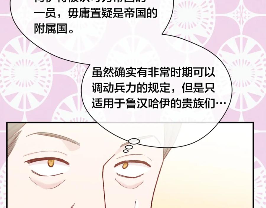 《爱丽丝的完美复仇》第3季 第21话 主君归来 第70页