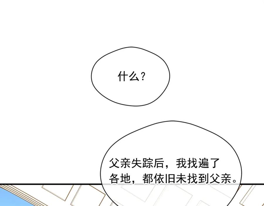 《爱丽丝的完美复仇》第3季 第21话 主君归来 第80页