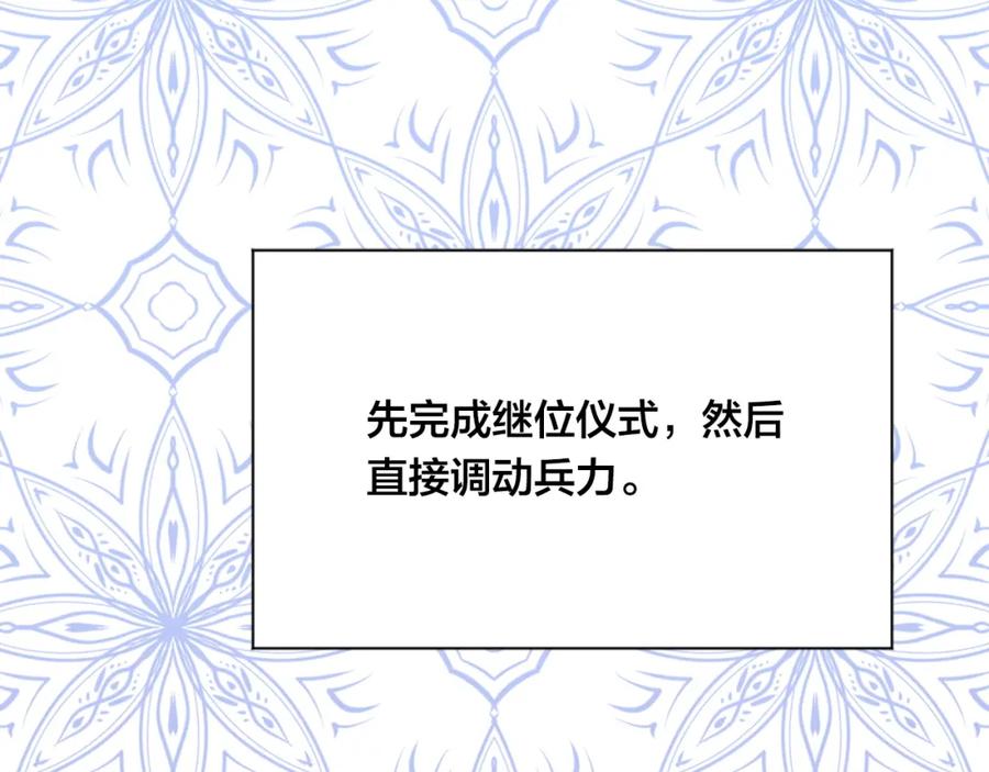 《爱丽丝的完美复仇》第3季 第21话 主君归来 第94页