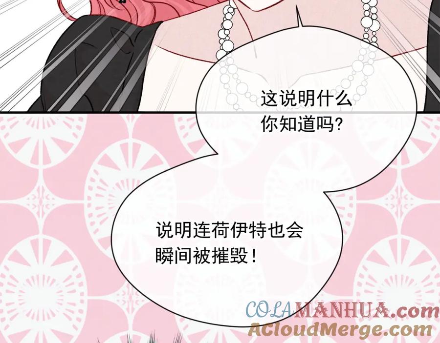 《爱丽丝的完美复仇》第3季 第21话 主君归来 第65页