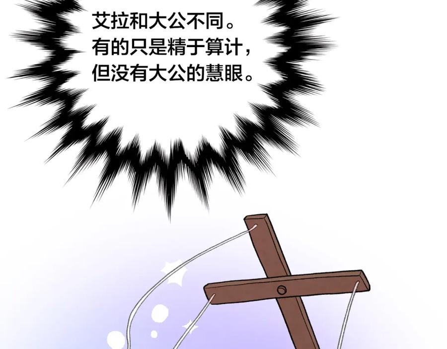 《爱丽丝的完美复仇》第3季 第21话 主君归来 第90页