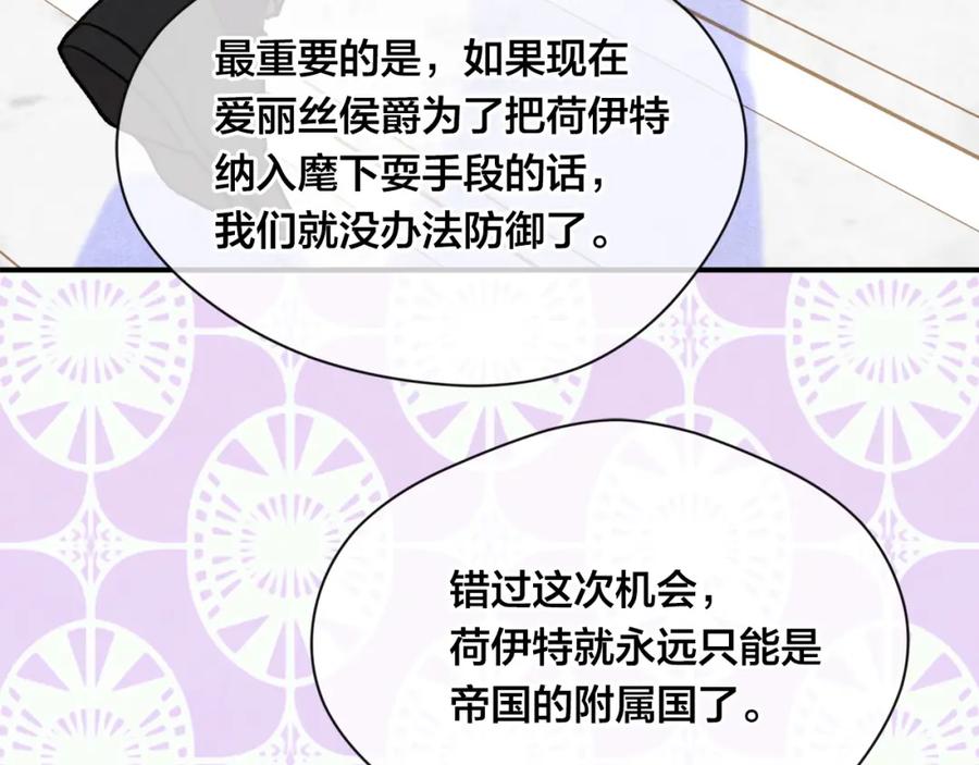 《爱丽丝的完美复仇》第3季 第21话 主君归来 第75页