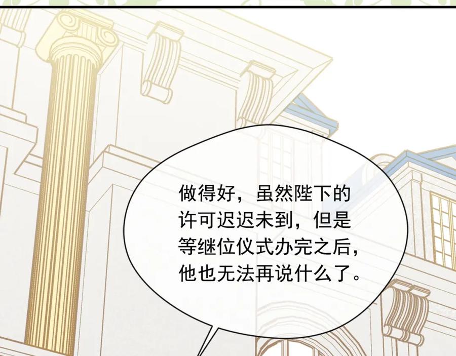 《爱丽丝的完美复仇》第3季 第21话 主君归来 第115页